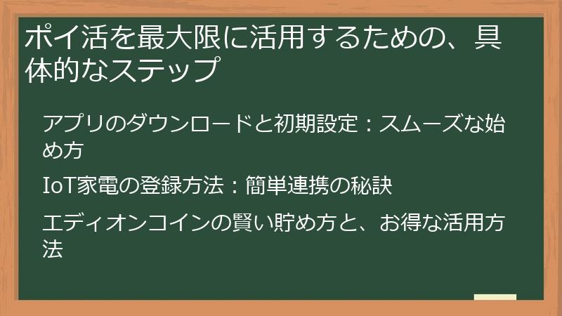 ポイ活を最大限に活用するための、具体的なステップ