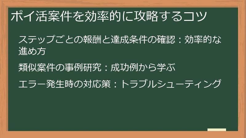 ポイ活案件を効率的に攻略するコツ