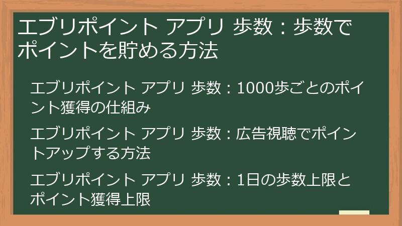 エブリポイント アプリ 歩数：歩数でポイントを貯める方法