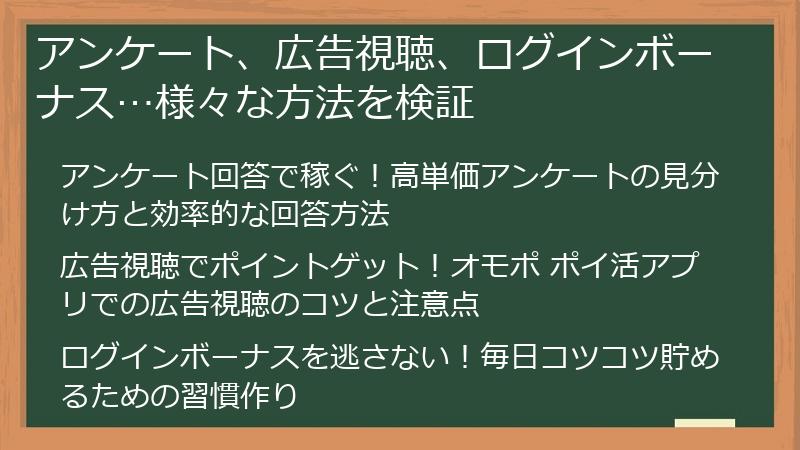 アンケート、広告視聴、ログインボーナス…様々な方法を検証
