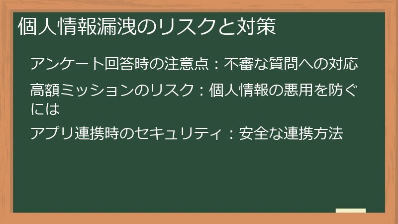 個人情報漏洩のリスクと対策