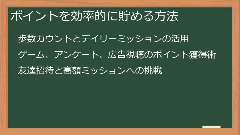 ポイントを効率的に貯める方法
