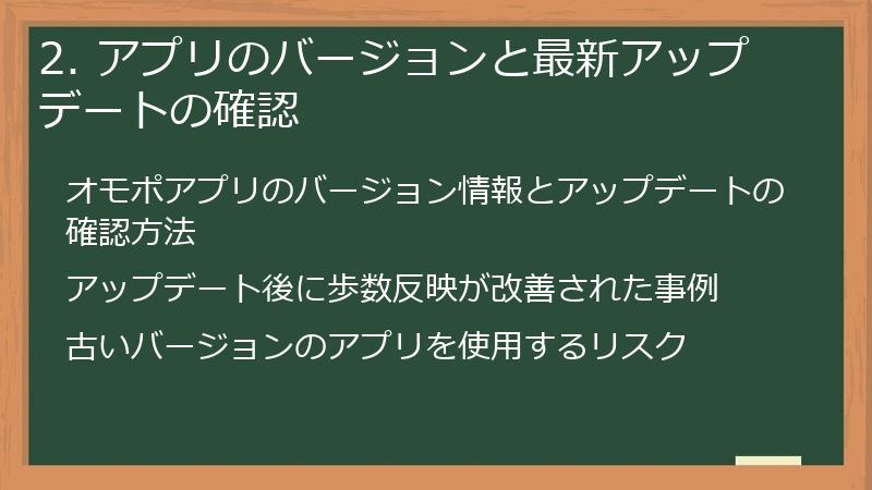 2. アプリのバージョンと最新アップデートの確認