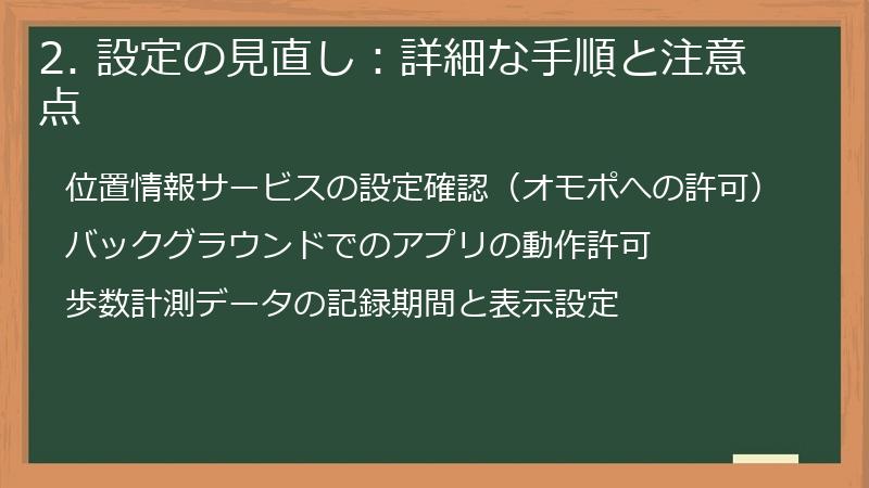 2. 設定の見直し：詳細な手順と注意点