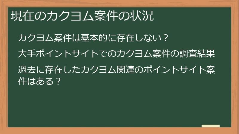 現在のカクヨム案件の状況