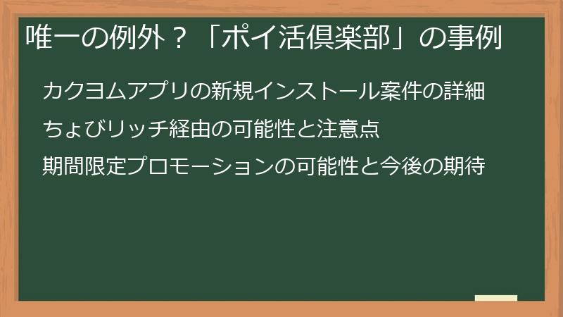 唯一の例外?「ポイ活倶楽部」の事例