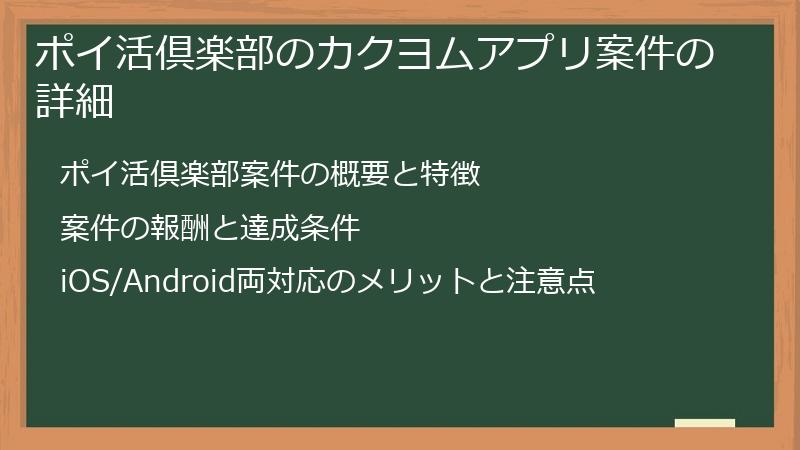 ポイ活倶楽部のカクヨムアプリ案件の詳細