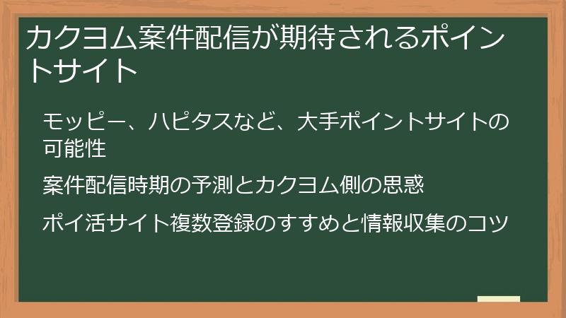 カクヨム案件配信が期待されるポイントサイト