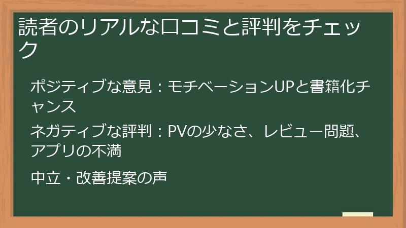 読者のリアルな口コミと評判をチェック
