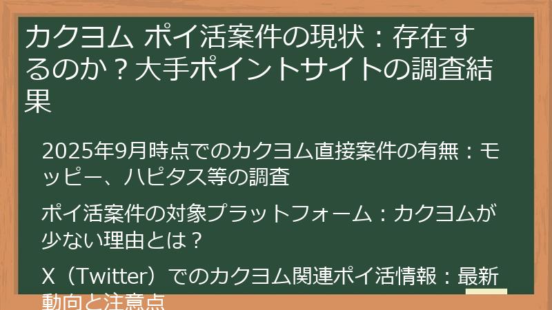 カクヨム ポイ活案件の現状：存在するのか？大手ポイントサイトの調査結果