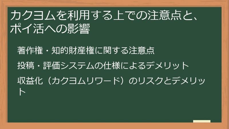 カクヨムを利用する上での注意点と、ポイ活への影響