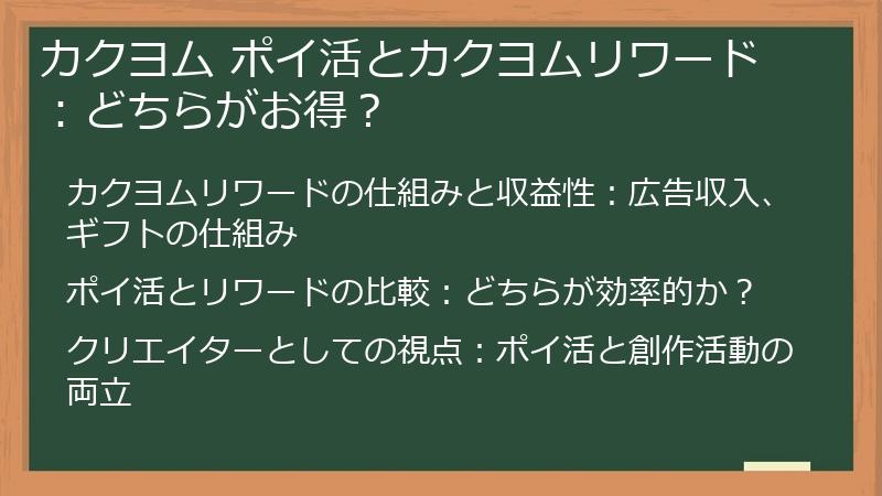 カクヨム ポイ活とカクヨムリワード：どちらがお得？