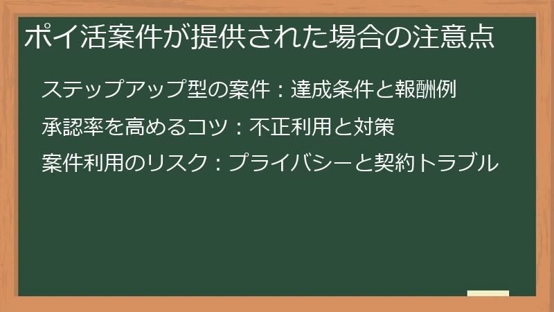ポイ活案件が提供された場合の注意点