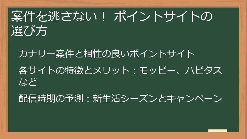 案件を逃さない！ ポイントサイトの選び方