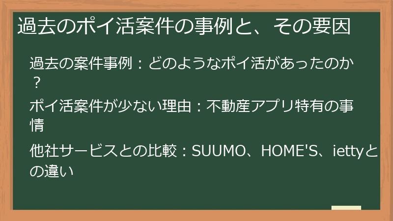 過去のポイ活案件の事例と、その要因