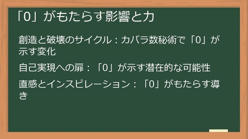 「0」がもたらす影響と力