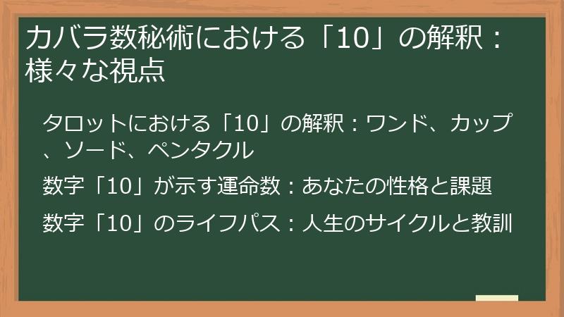 カバラ数秘術における「10」の解釈：様々な視点