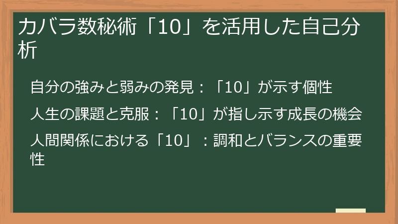カバラ数秘術「10」を活用した自己分析