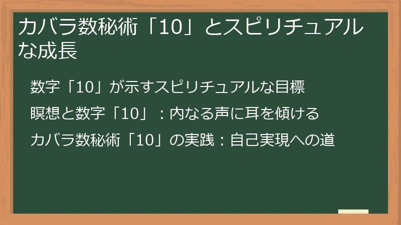 カバラ数秘術「10」とスピリチュアルな成長