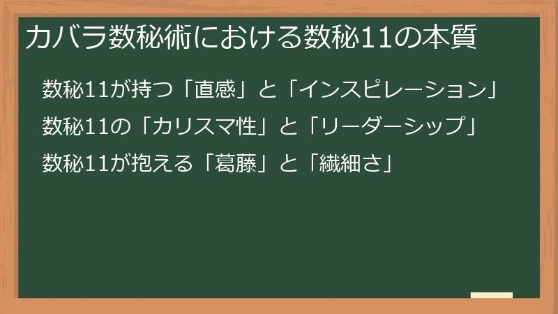 カバラ数秘術における数秘11の本質