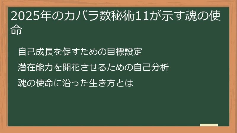 2025年のカバラ数秘術11が示す魂の使命