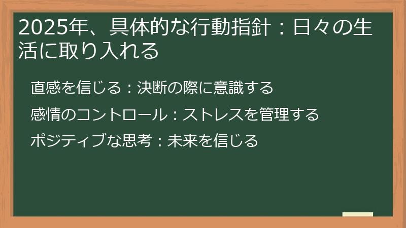 2025年、具体的な行動指針：日々の生活に取り入れる
