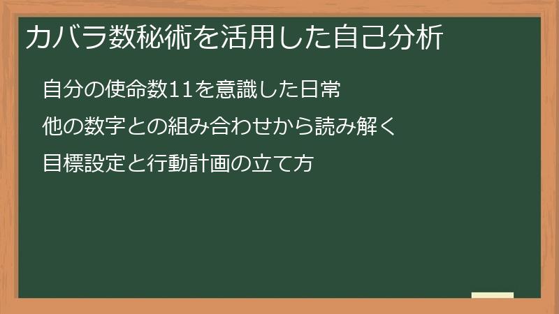 カバラ数秘術を活用した自己分析
