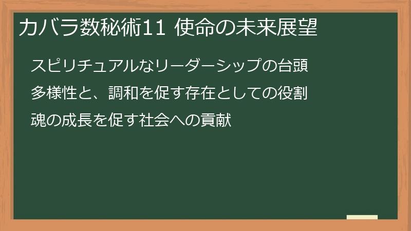 カバラ数秘術11 使命の未来展望