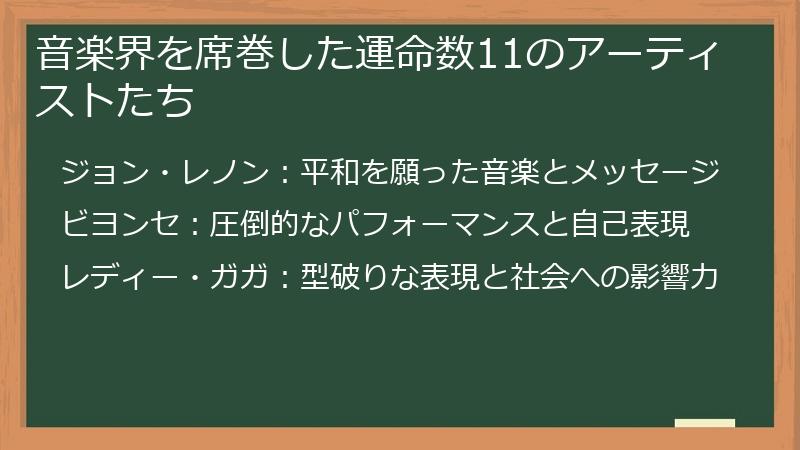 音楽界を席巻した運命数11のアーティストたち