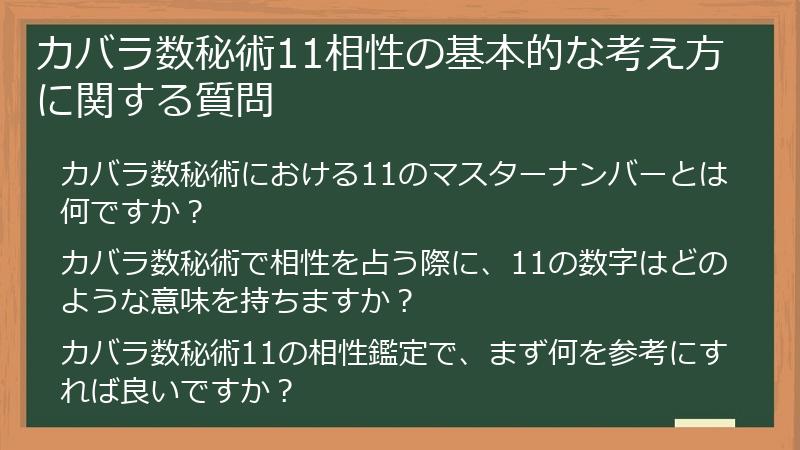 カバラ数秘術11相性の基本的な考え方に関する質問