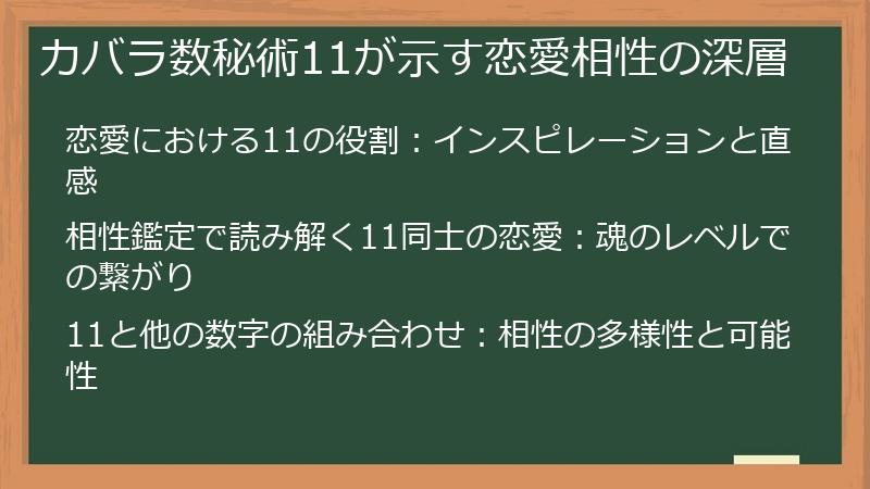 カバラ数秘術11が示す恋愛相性の深層