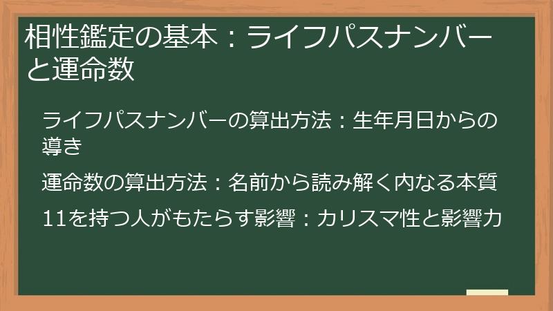 相性鑑定の基本：ライフパスナンバーと運命数