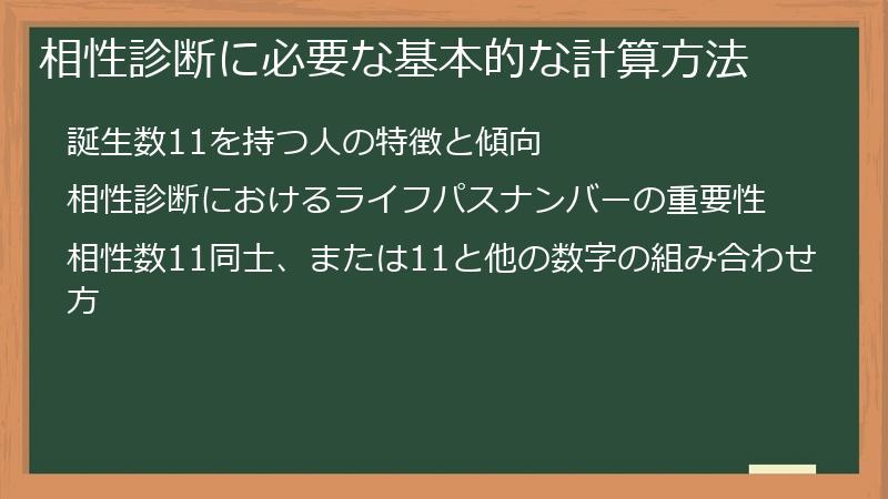 相性診断に必要な基本的な計算方法
