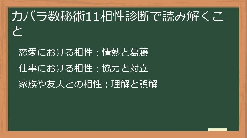 カバラ数秘術11相性診断で読み解くこと