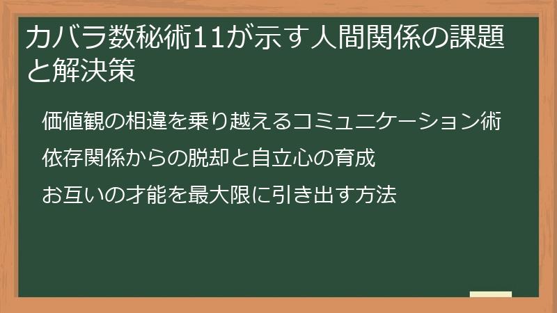 カバラ数秘術11が示す人間関係の課題と解決策
