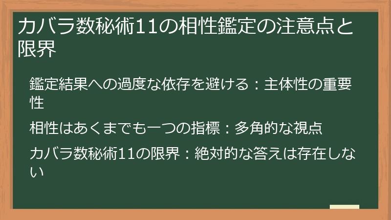 カバラ数秘術11の相性鑑定の注意点と限界