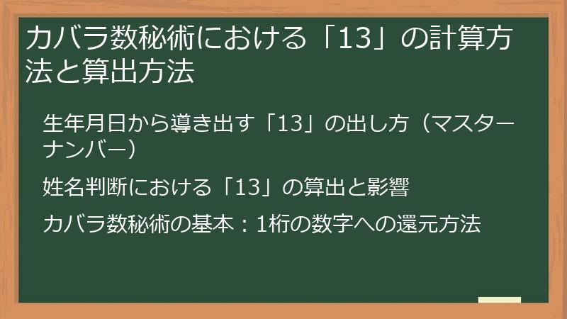 カバラ数秘術における「13」の計算方法と算出方法