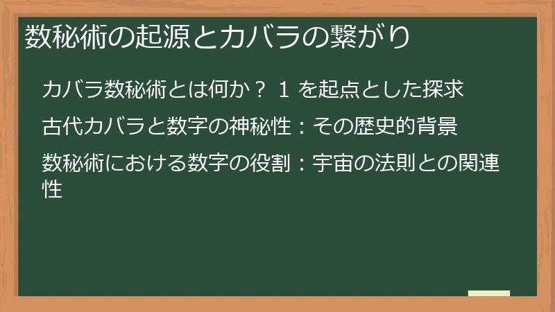 数秘術の起源とカバラの繋がり
