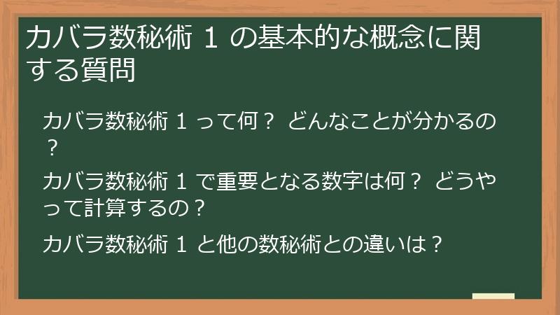 カバラ数秘術 1 の基本的な概念に関する質問