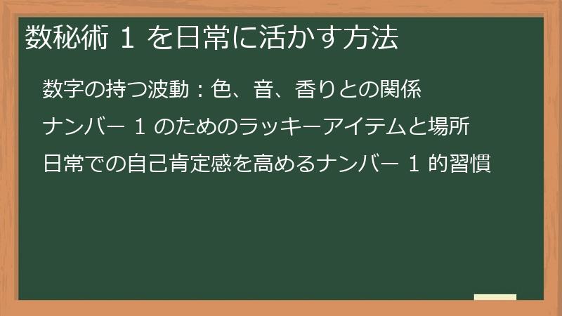 数秘術 1 を日常に活かす方法
