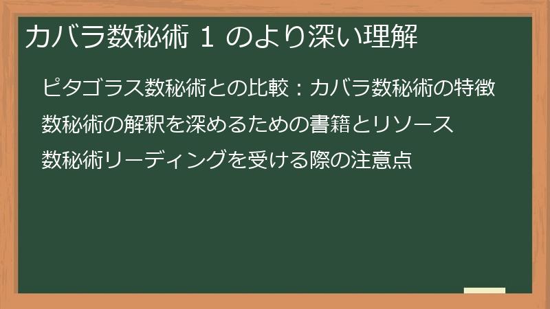 カバラ数秘術 1 のより深い理解