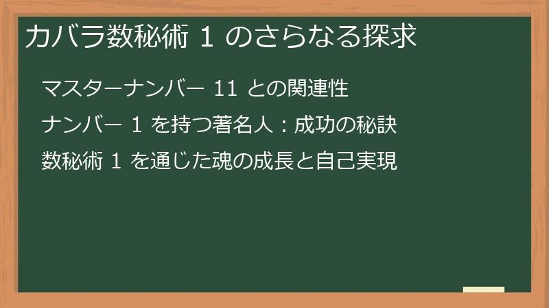 カバラ数秘術 1 のさらなる探求