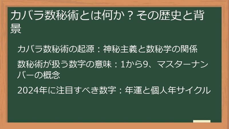 カバラ数秘術とは何か?その歴史と背景