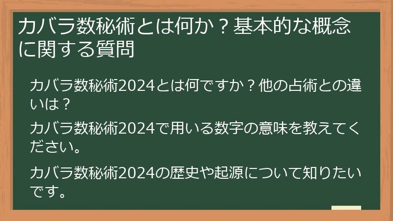 カバラ数秘術とは何か？基本的な概念に関する質問