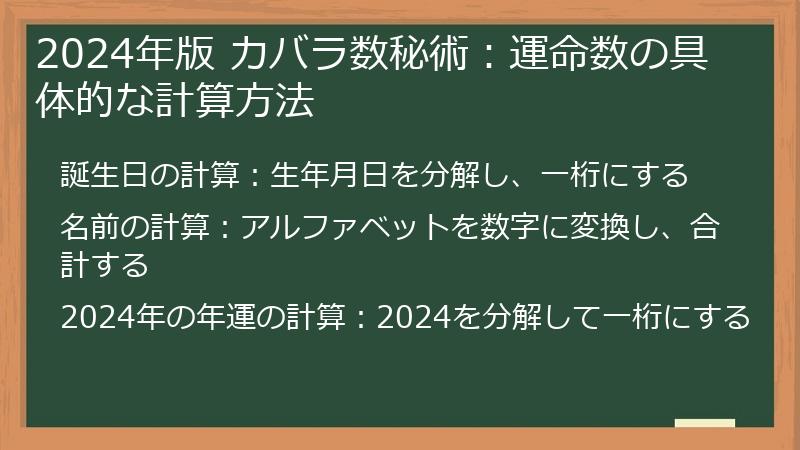 2024年版 カバラ数秘術:運命数の具体的な計算方法