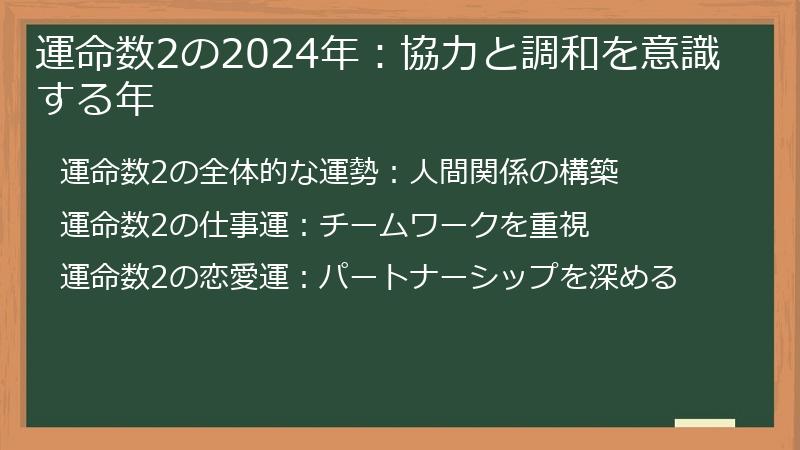 運命数2の2024年:協力と調和を意識する年