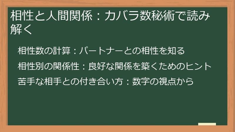 相性と人間関係:カバラ数秘術で読み解く