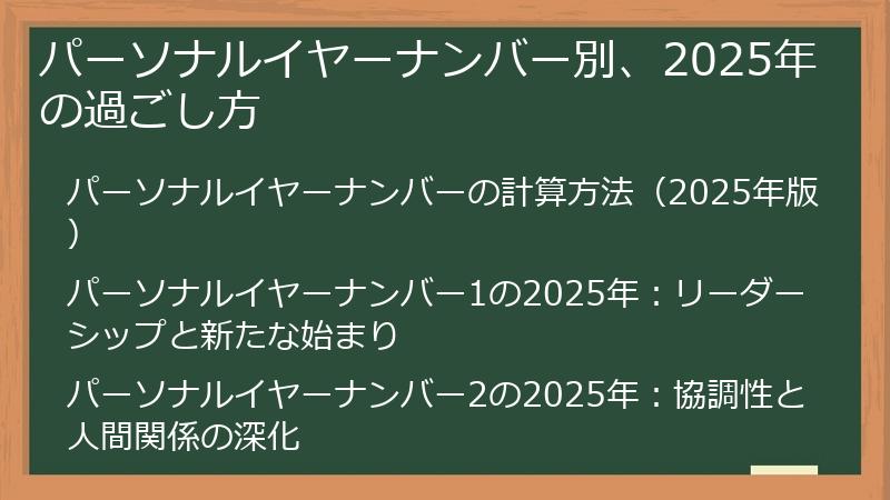 パーソナルイヤーナンバー別、2025年の過ごし方