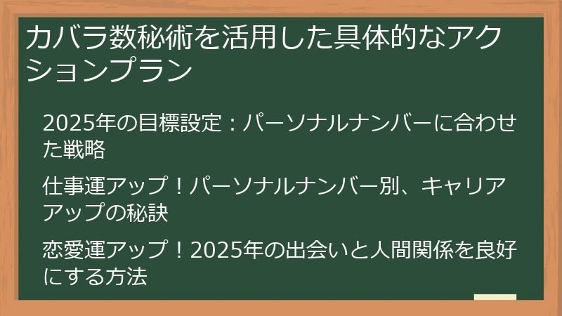 カバラ数秘術を活用した具体的なアクションプラン