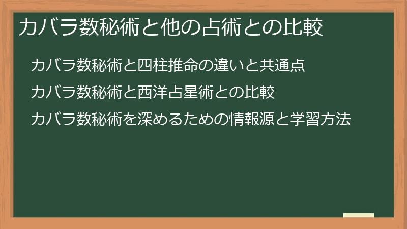 カバラ数秘術と他の占術との比較